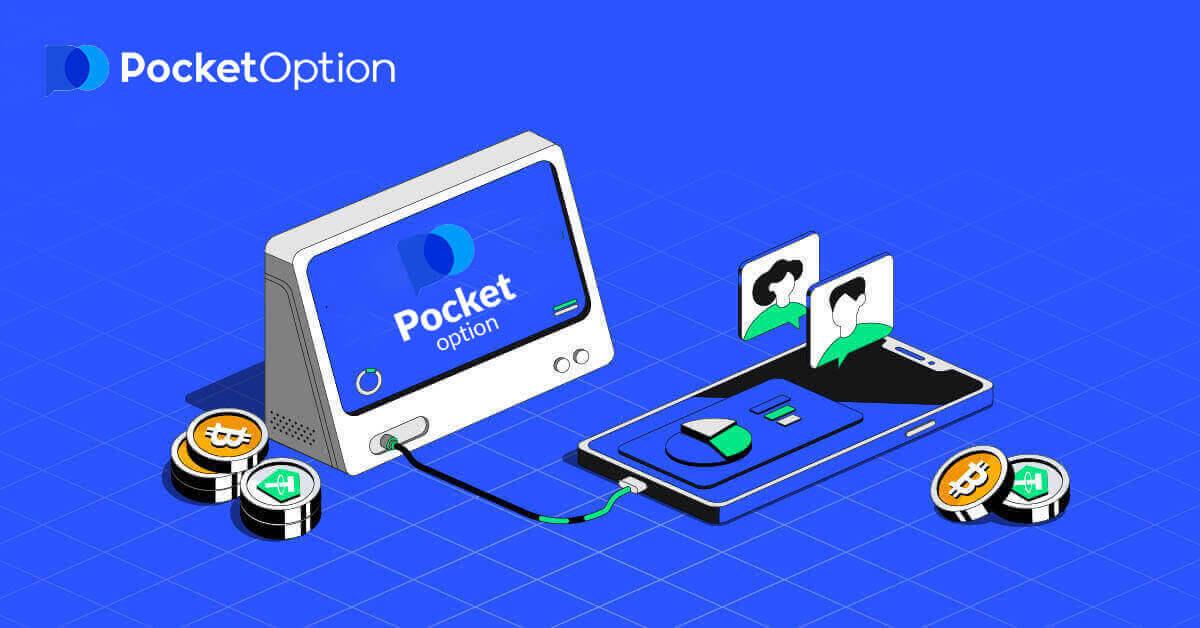 እንዴት መለያ መክፈት እና ከPocket Option ገንዘብ ማውጣት እንደሚቻል